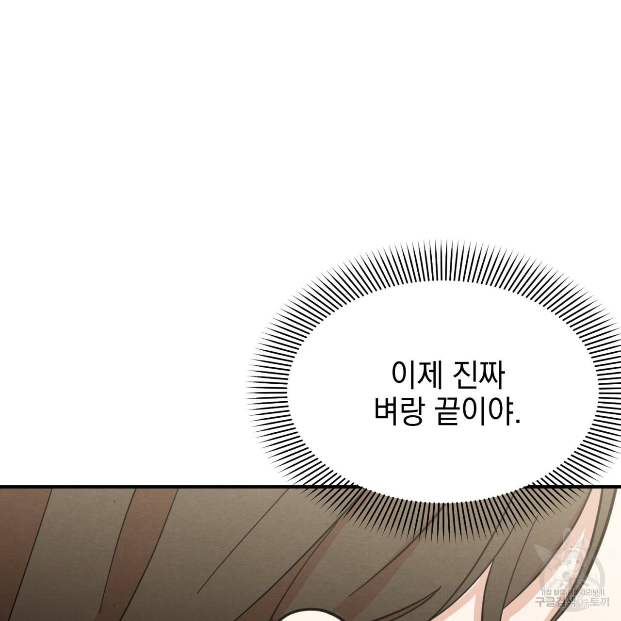 나쁘니까 더 5화 29