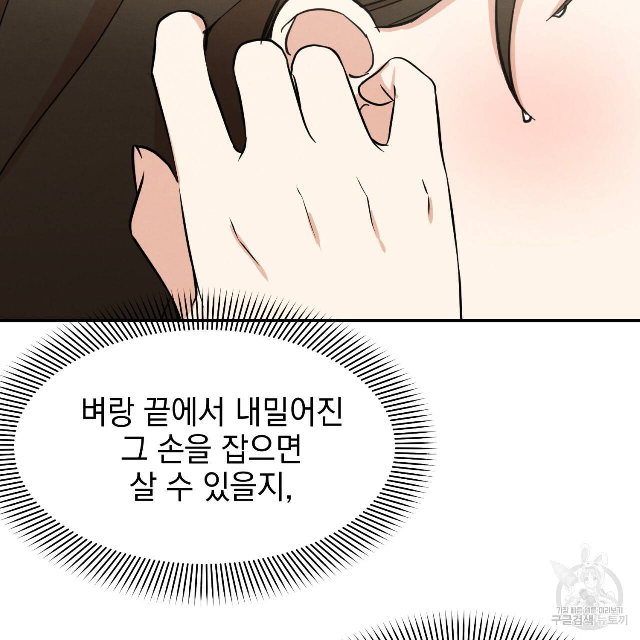 나쁘니까 더 5화 30