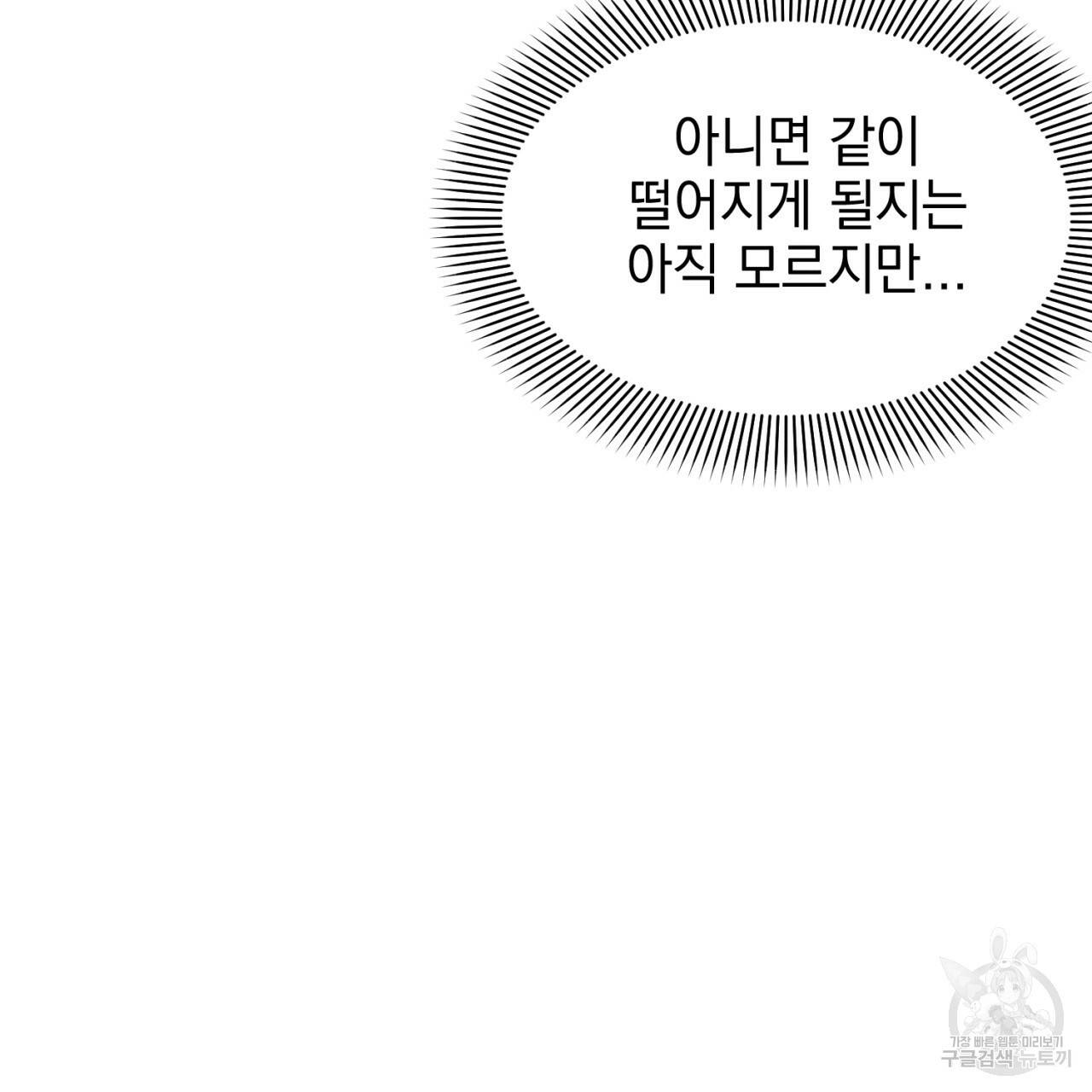 나쁘니까 더 5화 31