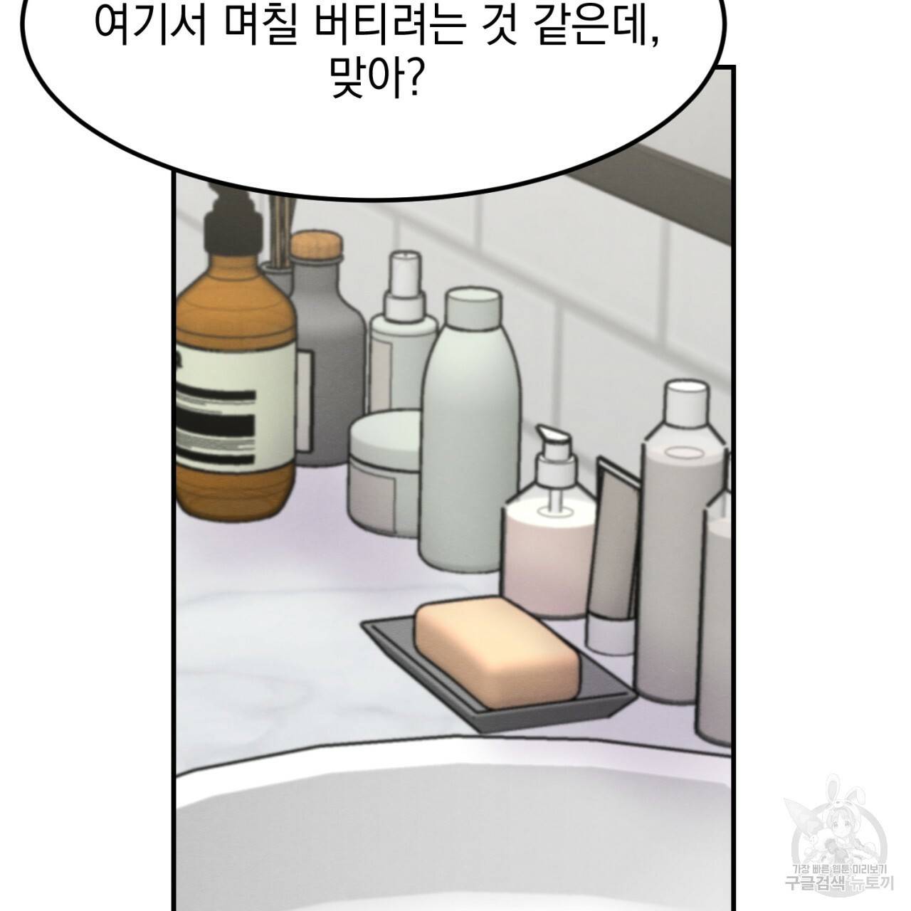 나쁘니까 더 5화 49