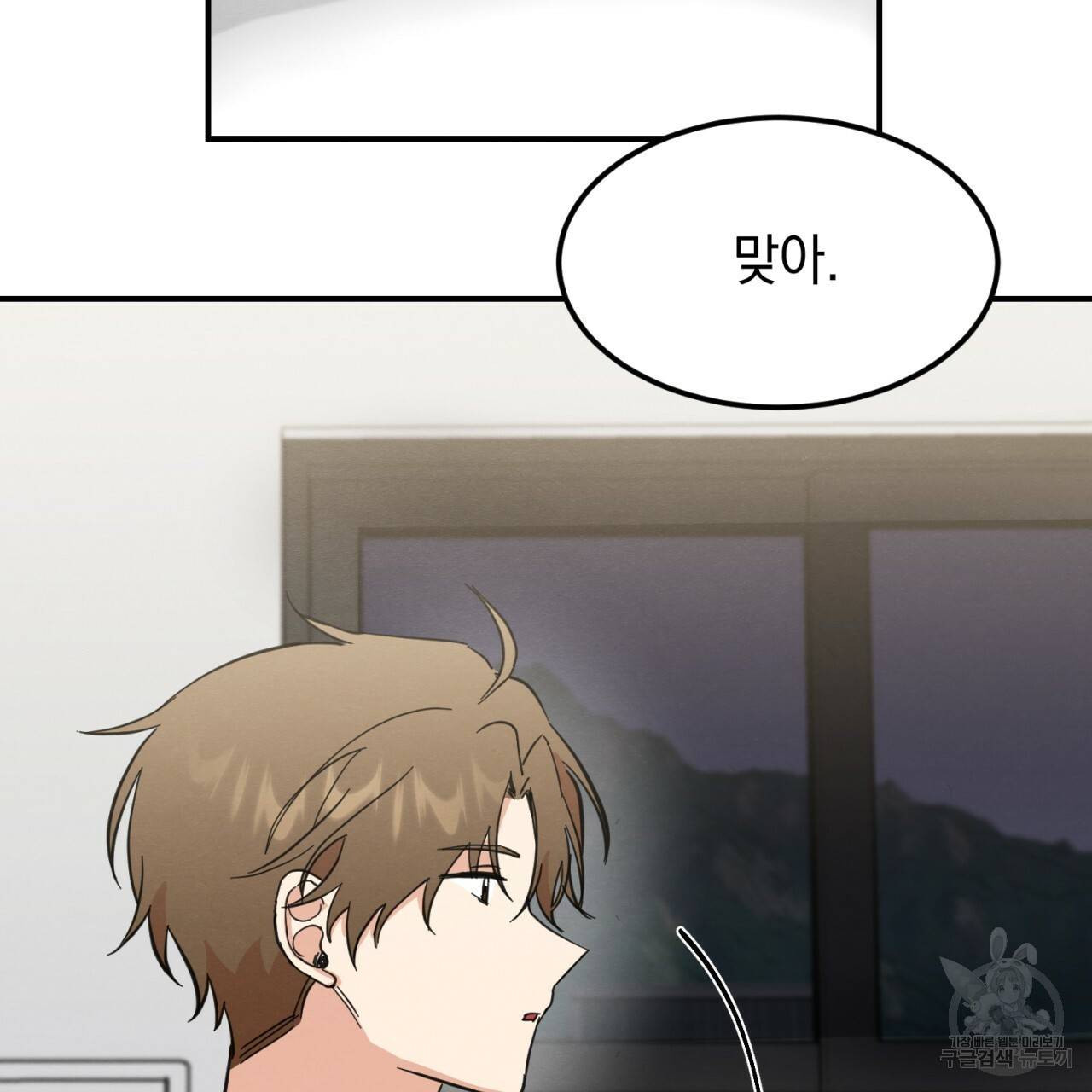 나쁘니까 더 5화 50