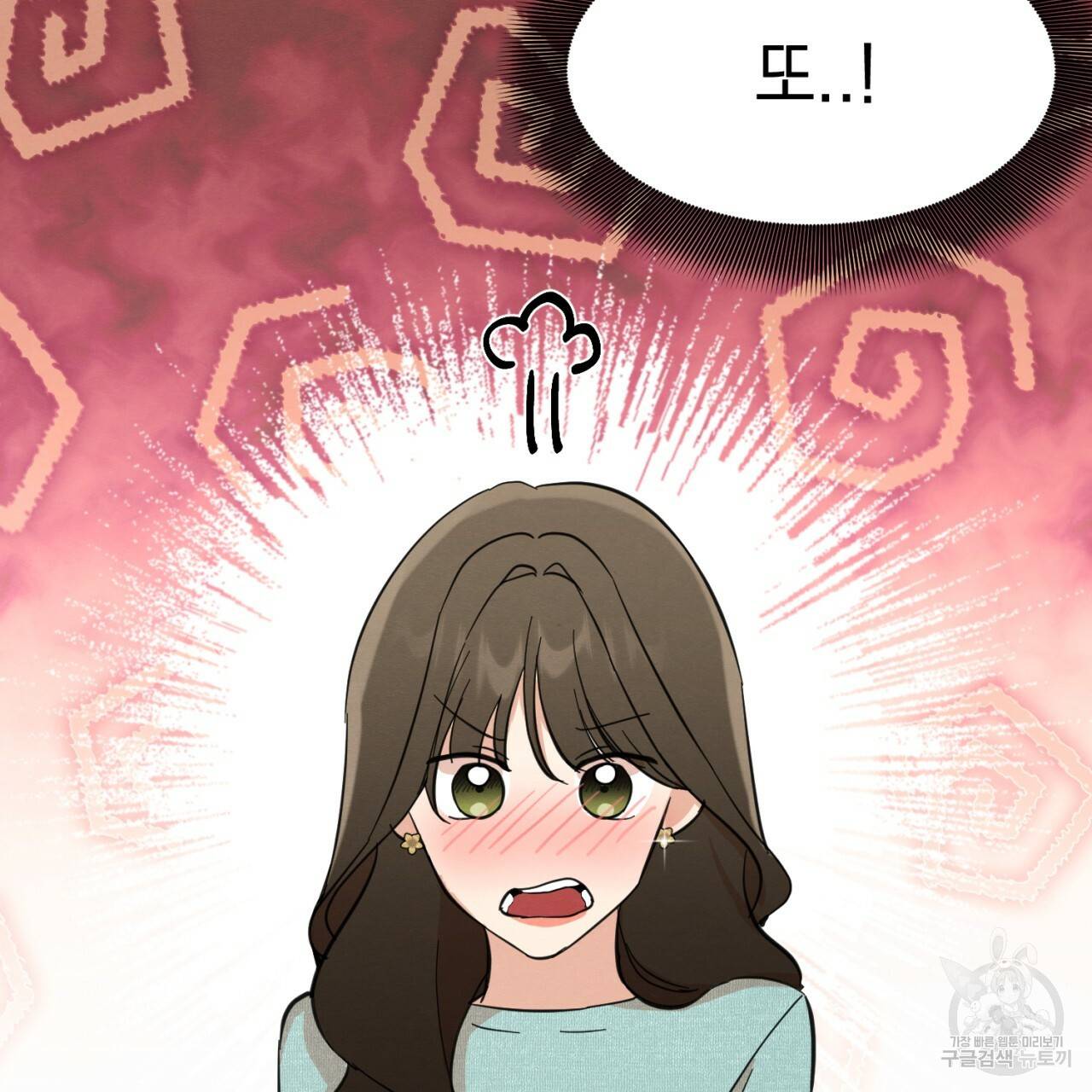 나쁘니까 더 5화 55