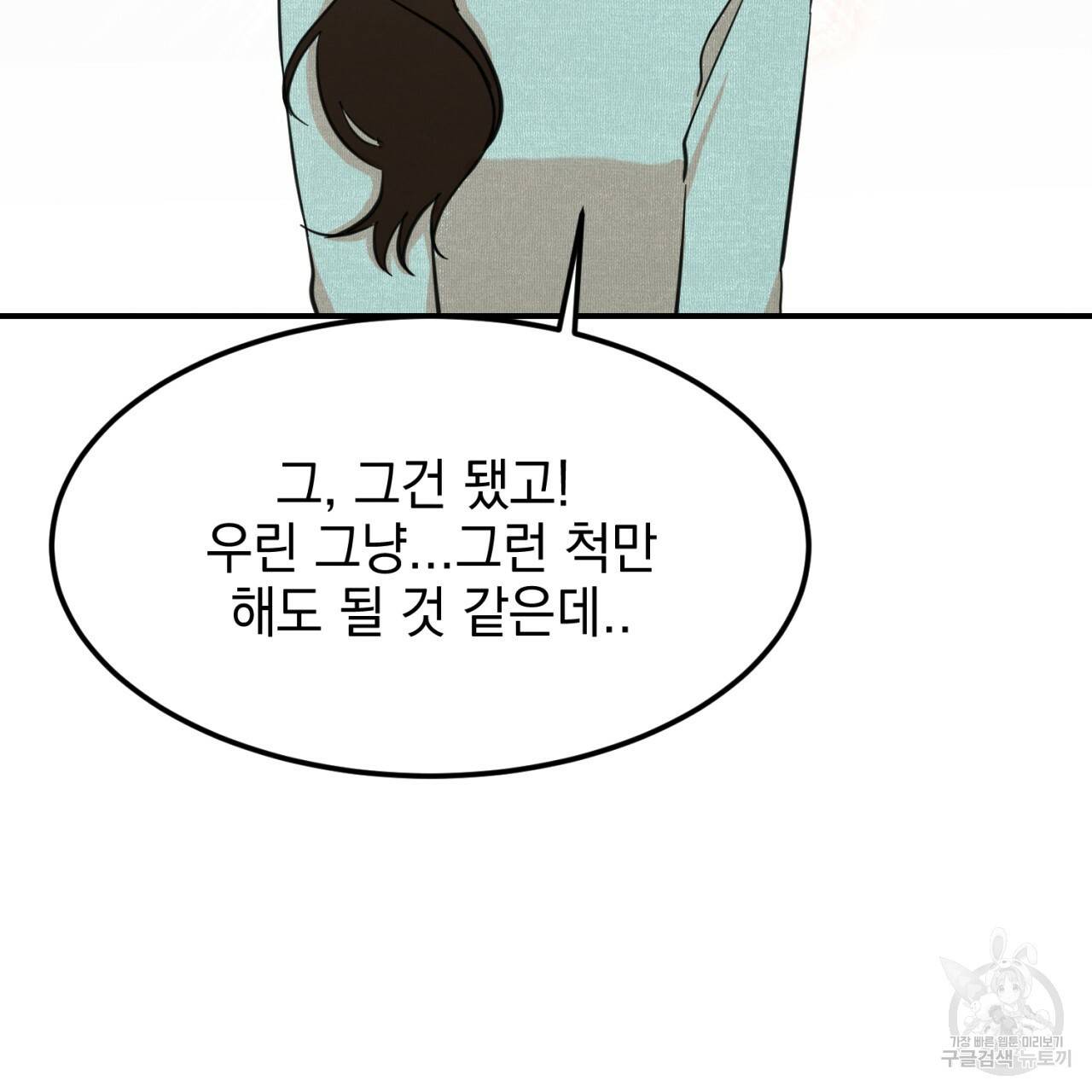 나쁘니까 더 5화 56