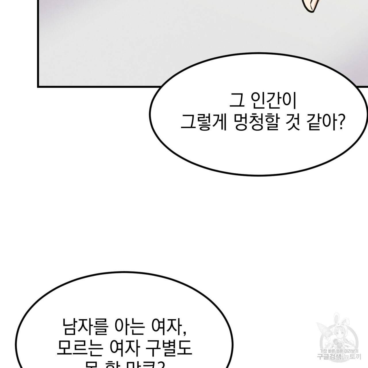 나쁘니까 더 5화 58