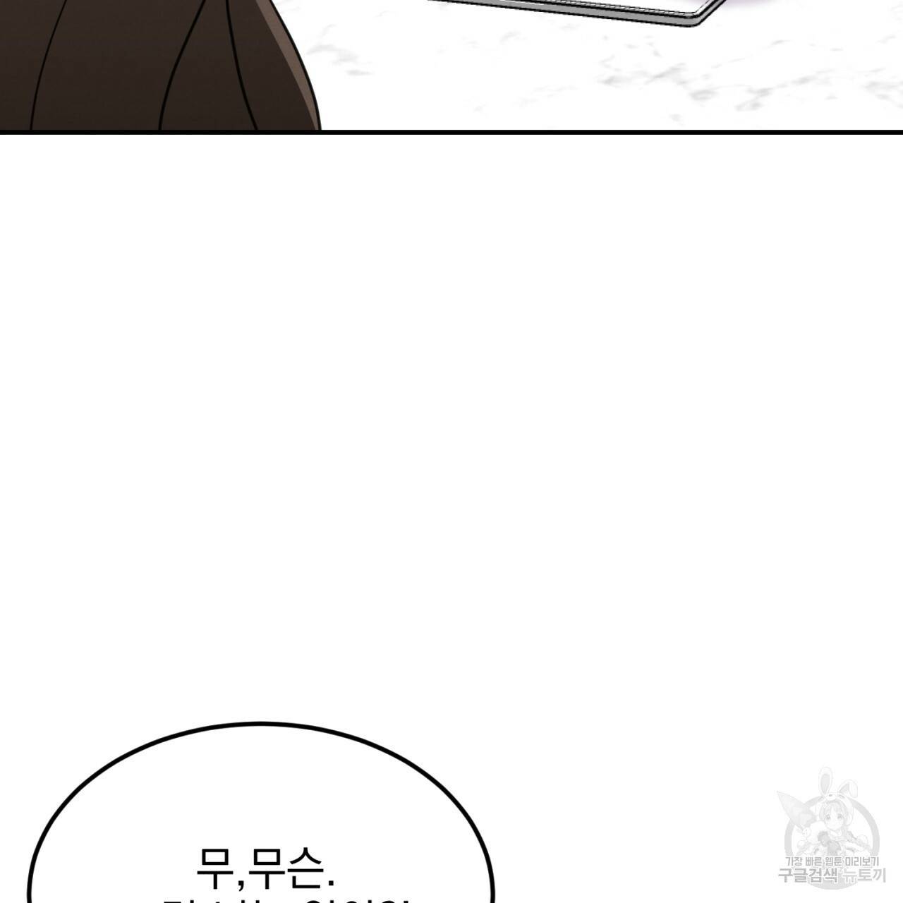 나쁘니까 더 5화 60