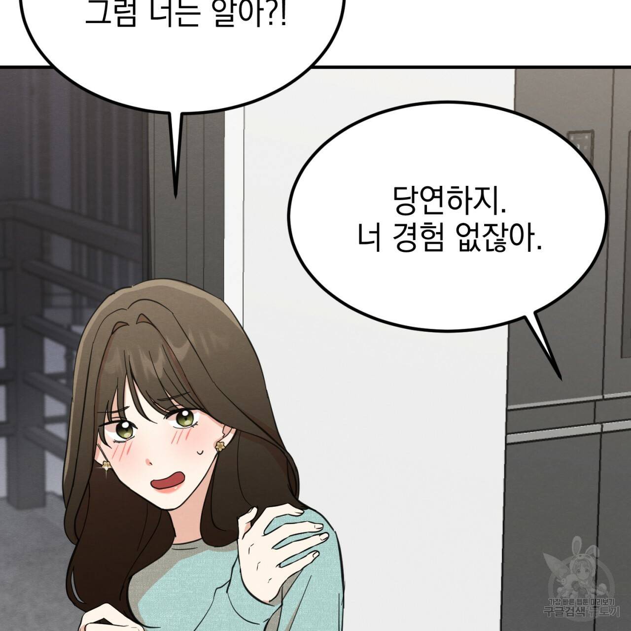 나쁘니까 더 5화 61