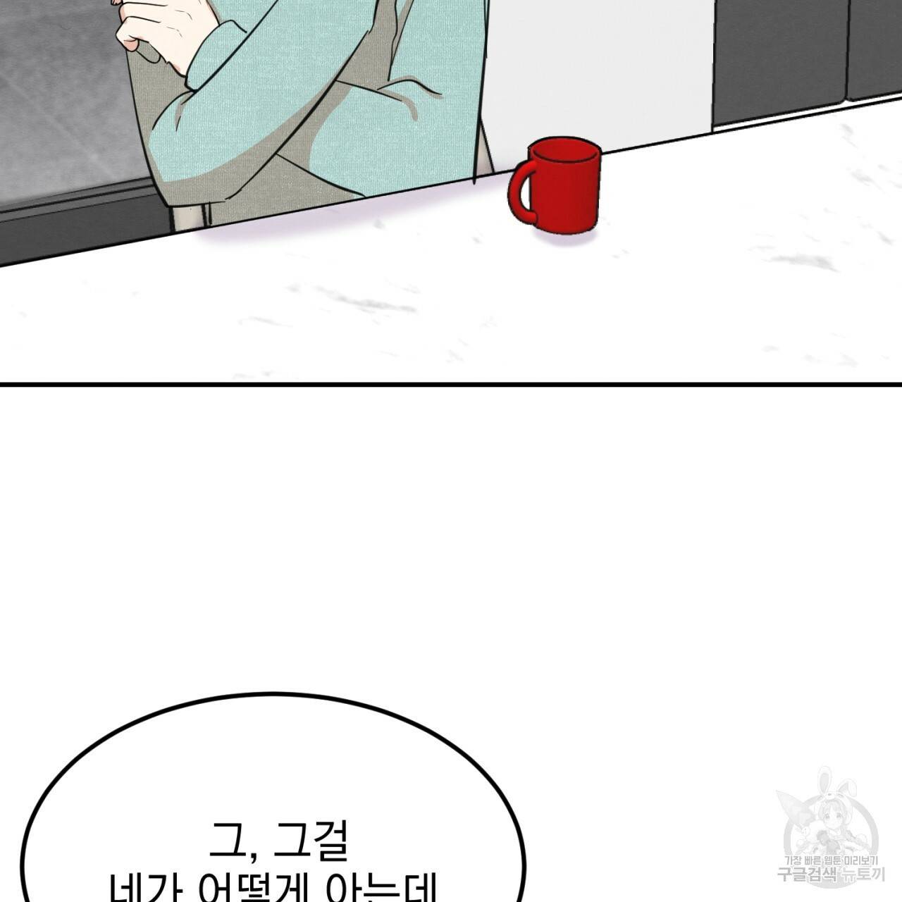 나쁘니까 더 5화 62