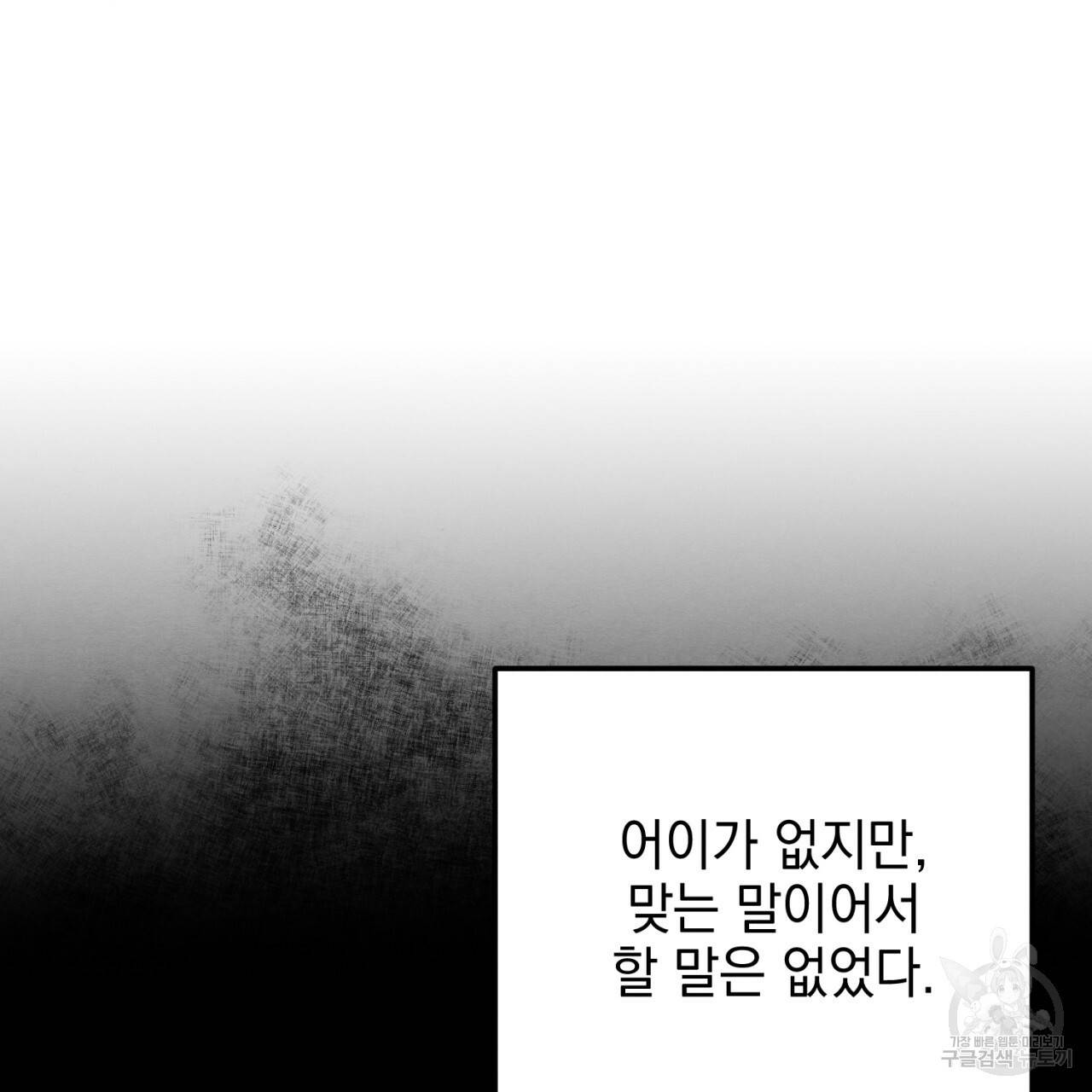 나쁘니까 더 5화 69