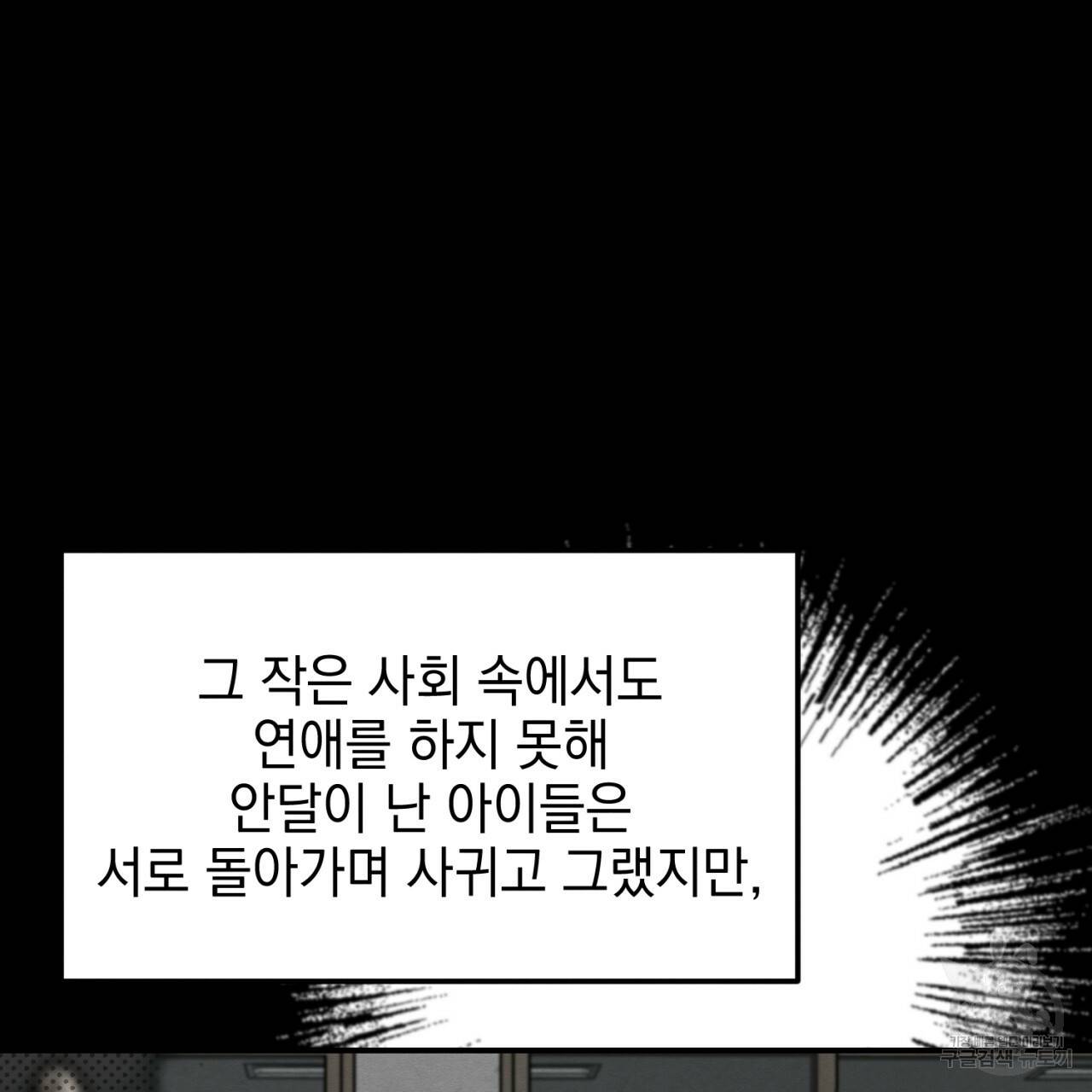 나쁘니까 더 5화 73