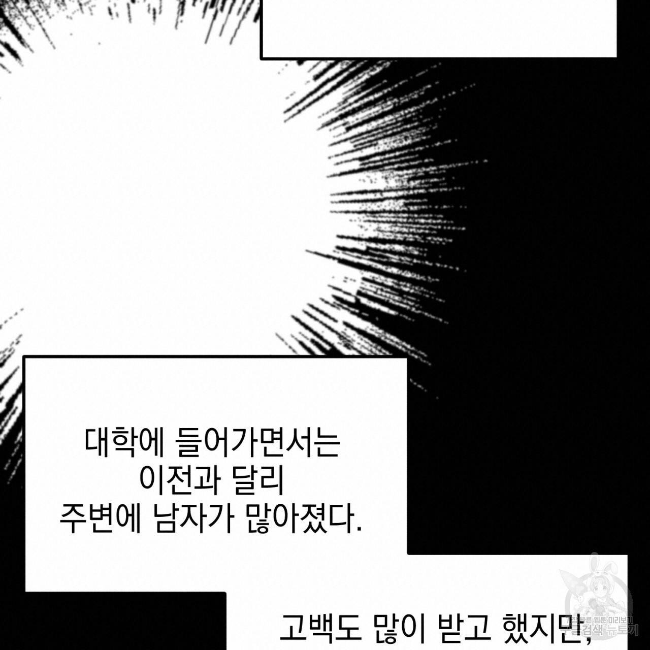 나쁘니까 더 5화 75