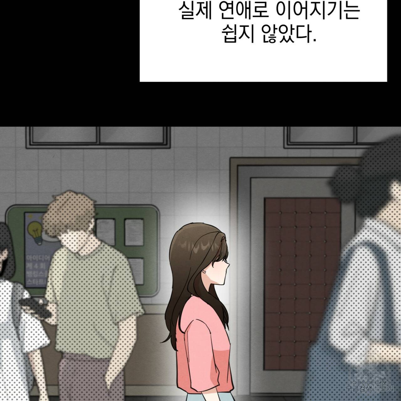 나쁘니까 더 5화 76