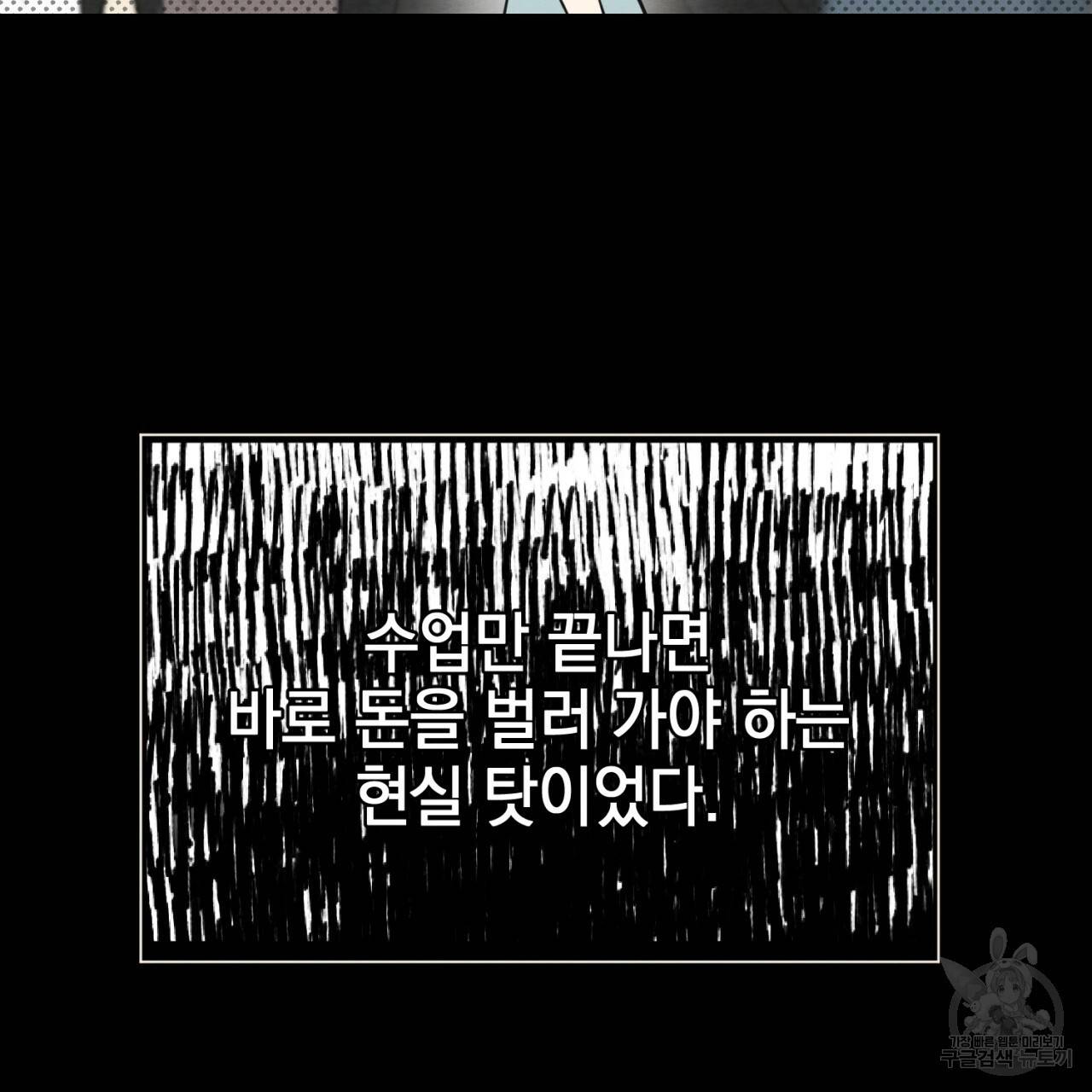 나쁘니까 더 5화 77