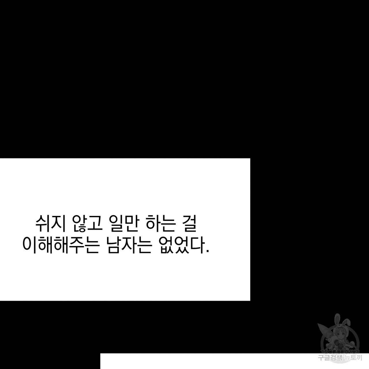 나쁘니까 더 5화 78