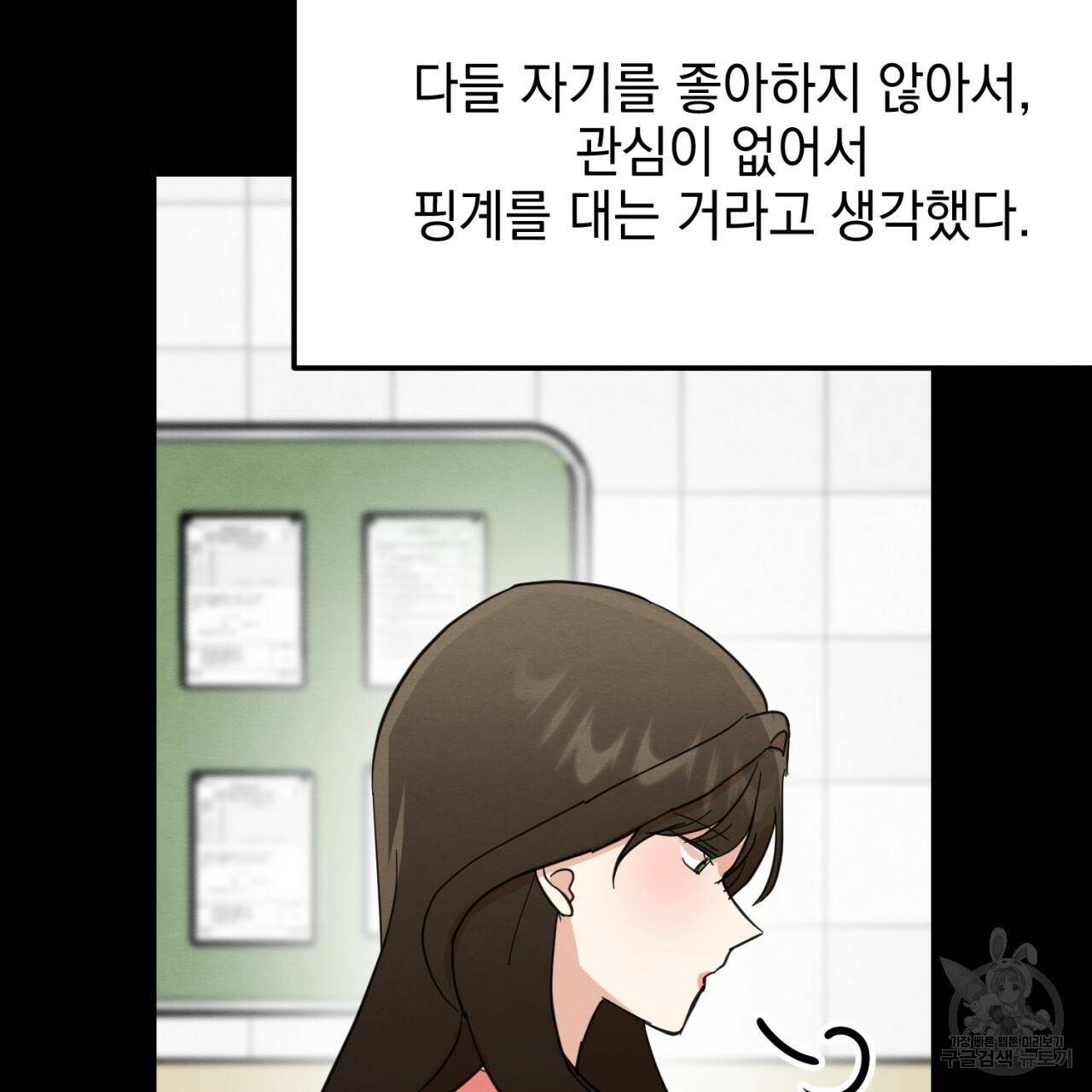 나쁘니까 더 5화 79