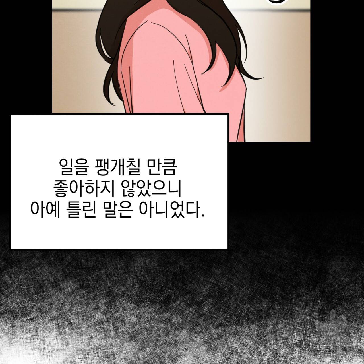 나쁘니까 더 5화 80