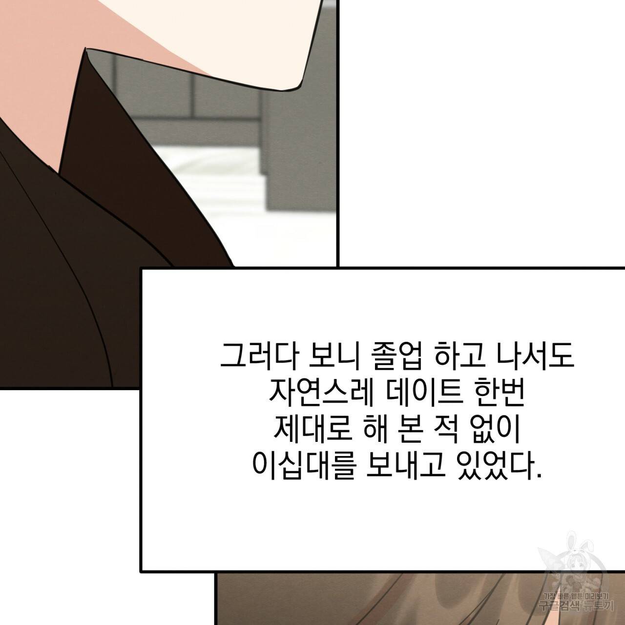 나쁘니까 더 5화 82