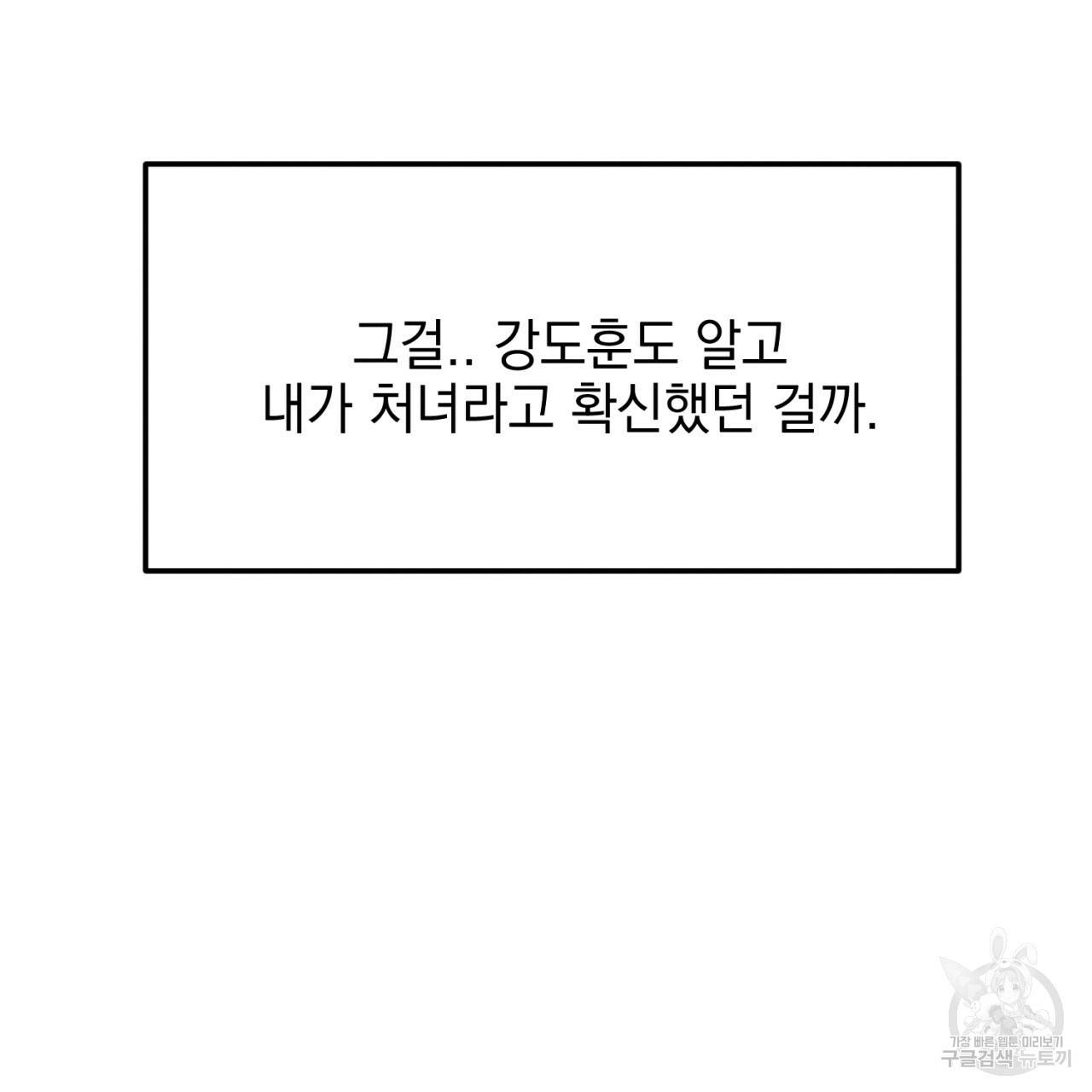 나쁘니까 더 5화 84