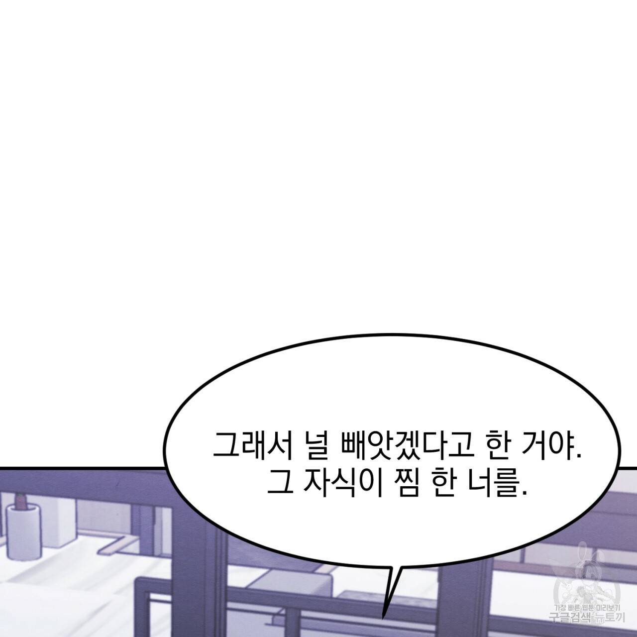 나쁘니까 더 5화 86