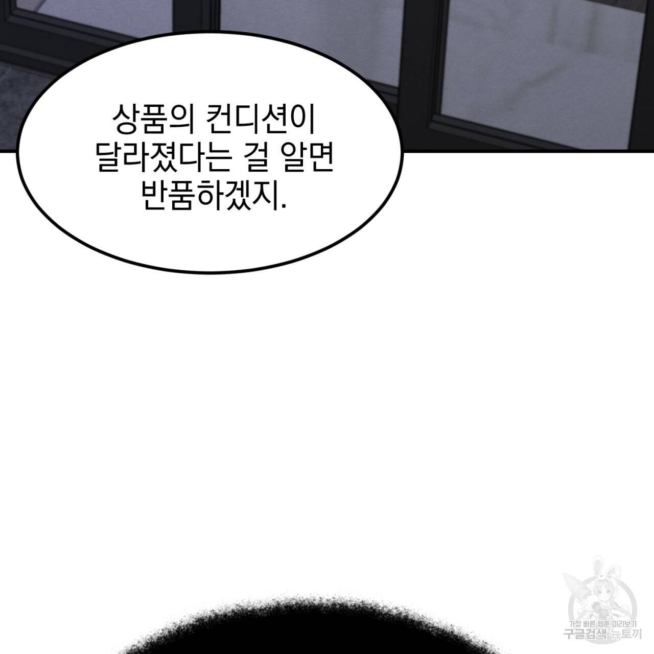 나쁘니까 더 5화 88