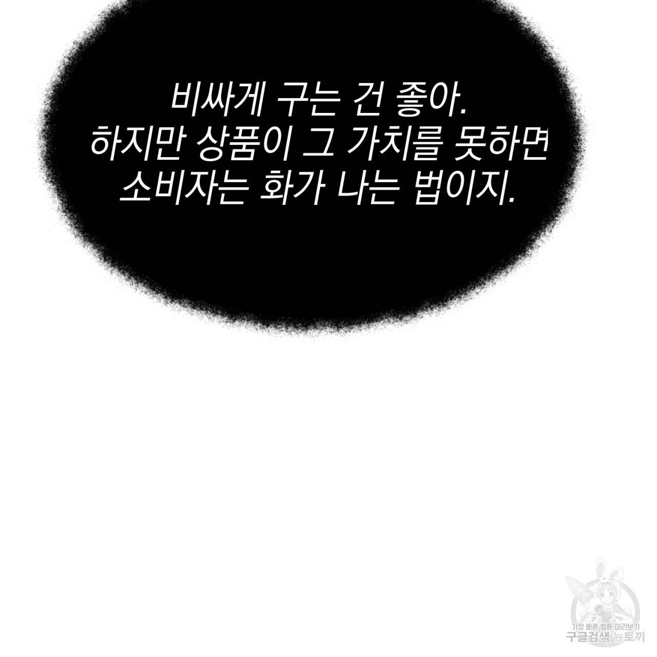 나쁘니까 더 5화 89