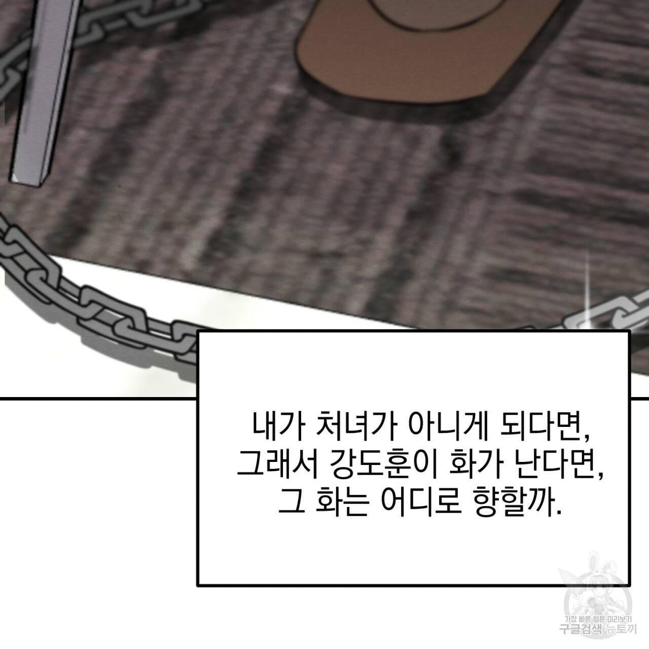 나쁘니까 더 5화 91
