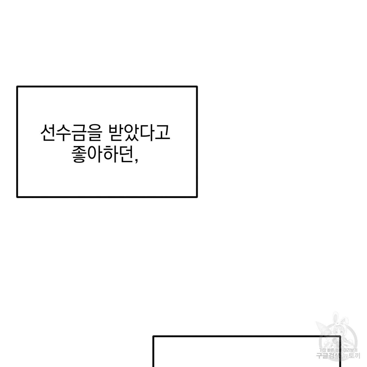 나쁘니까 더 5화 92
