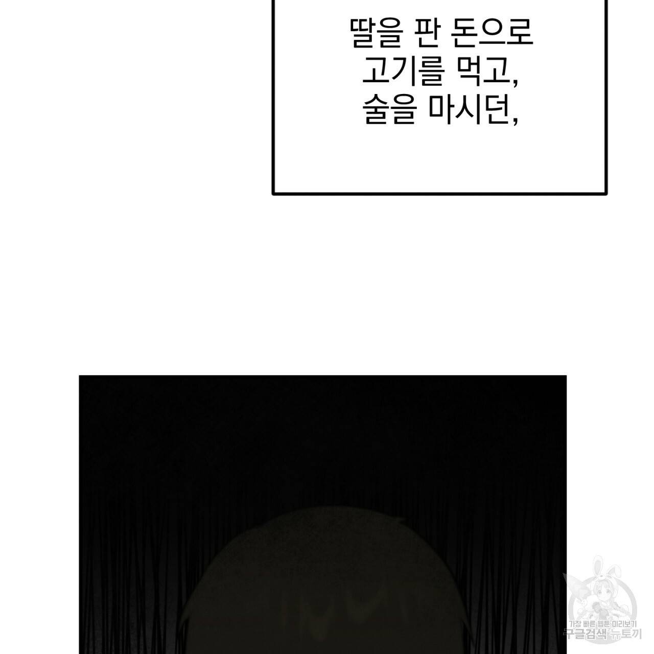나쁘니까 더 5화 93