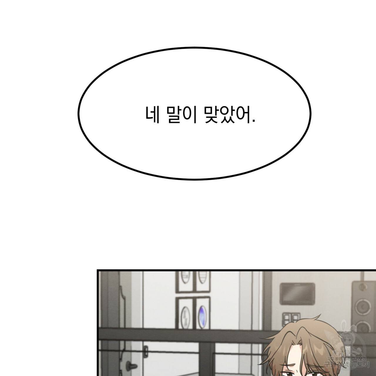 나쁘니까 더 5화 96
