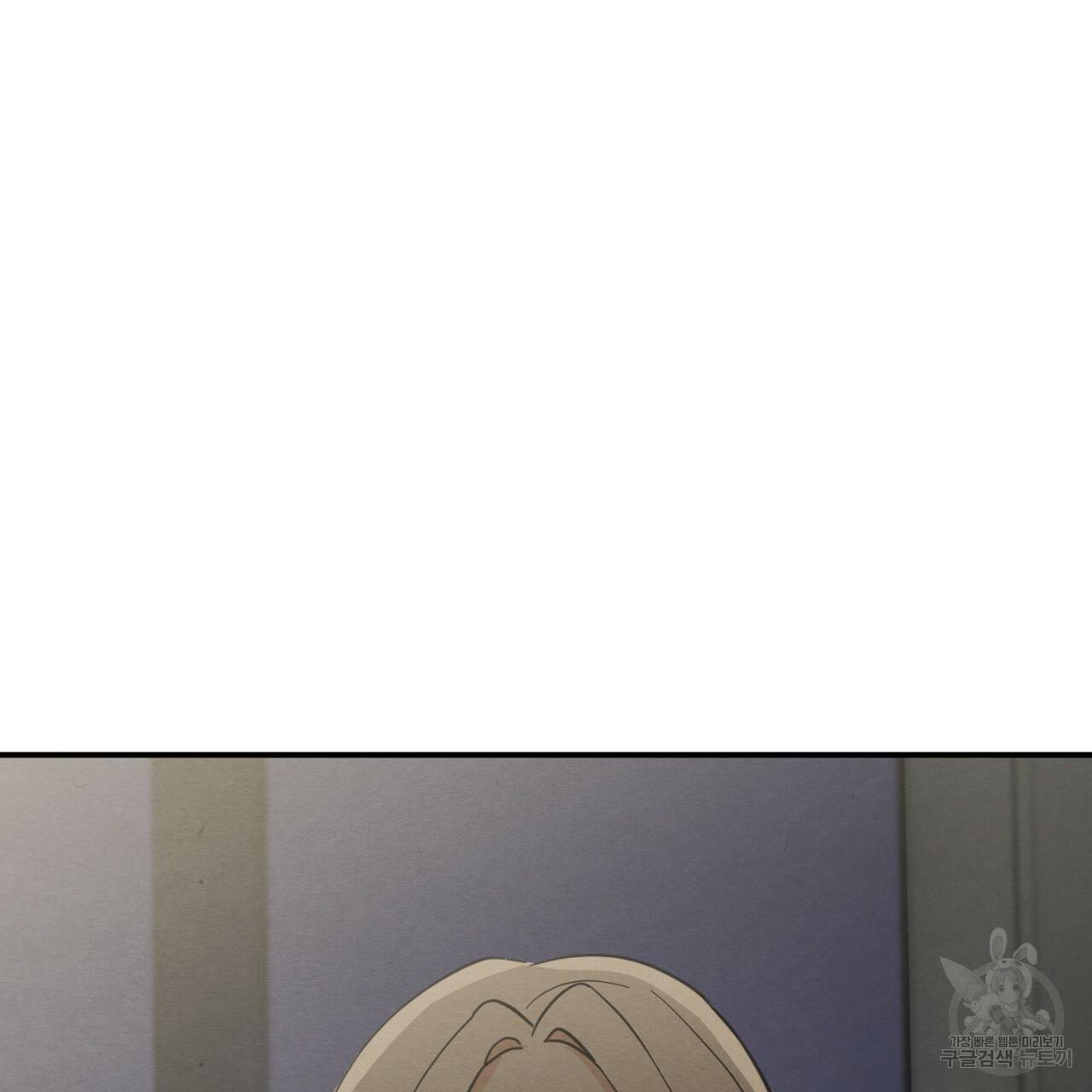 나쁘니까 더 5화 99