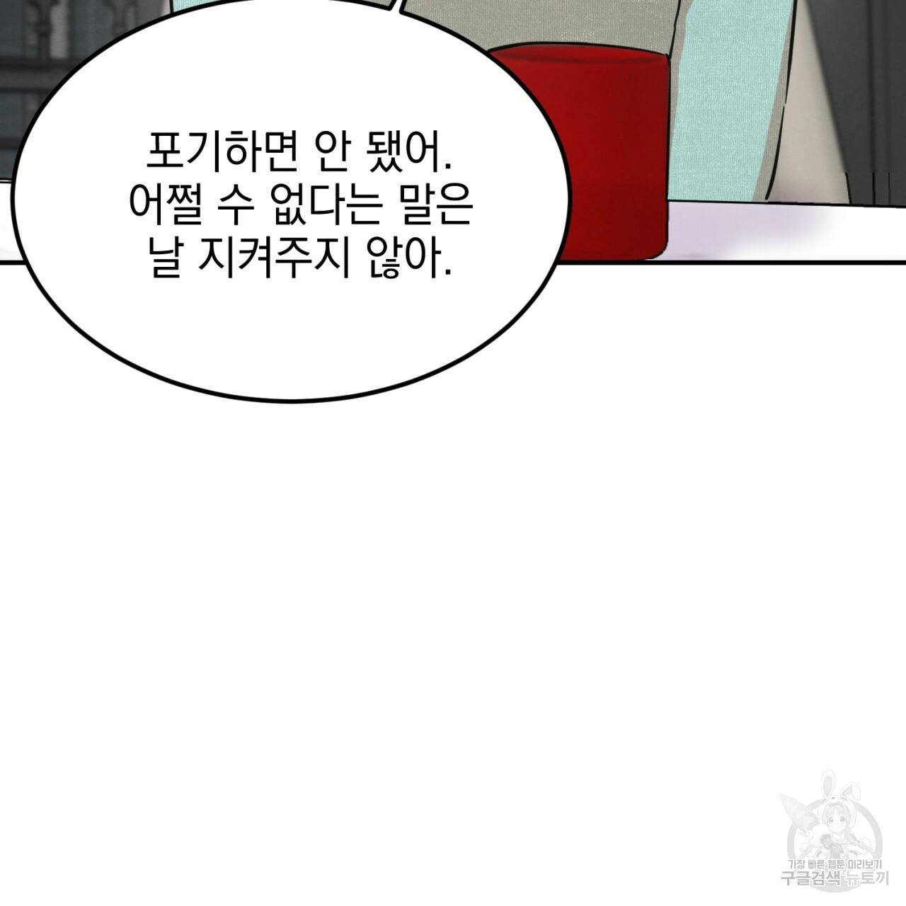 나쁘니까 더 5화 101