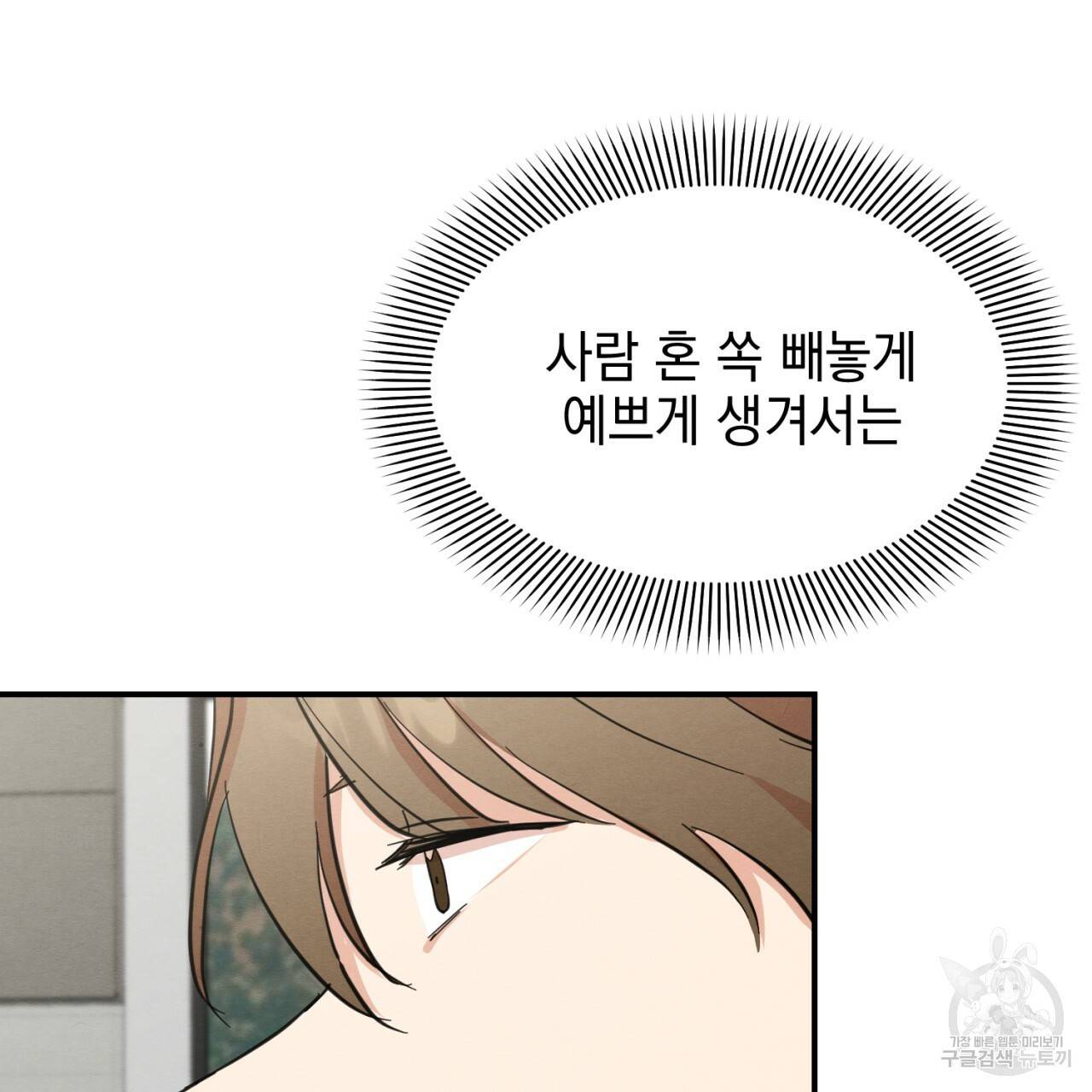 나쁘니까 더 5화 102