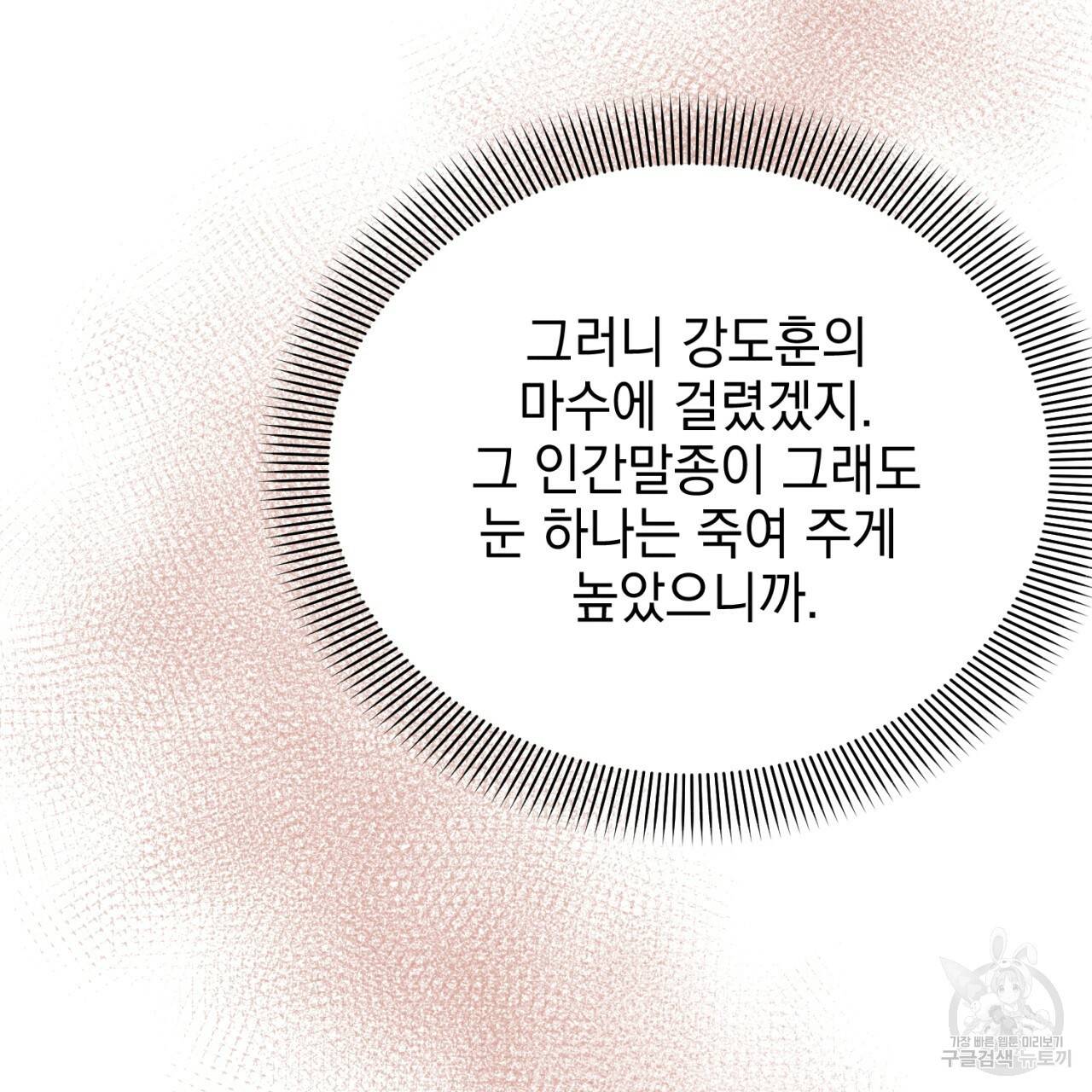 나쁘니까 더 5화 104