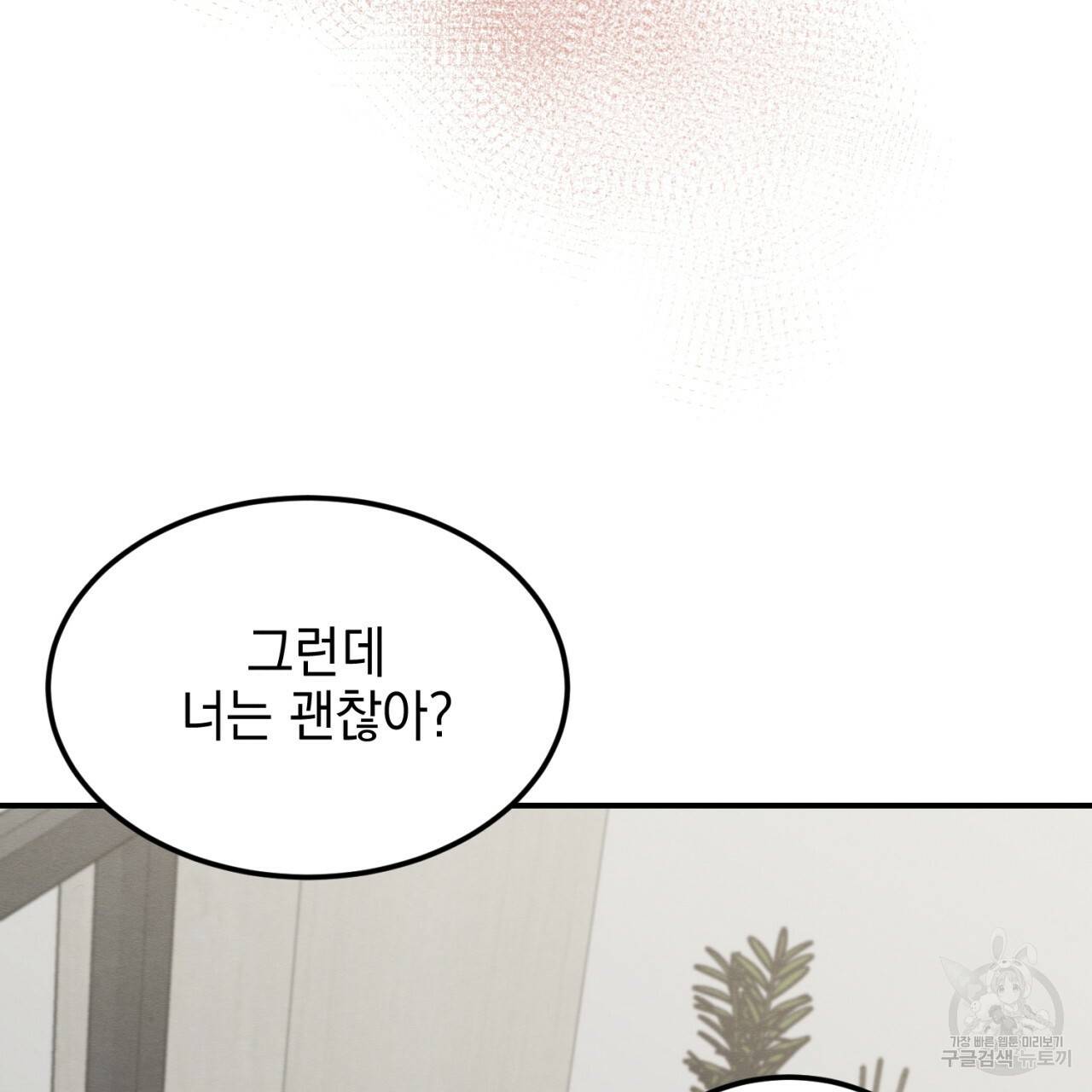나쁘니까 더 5화 105
