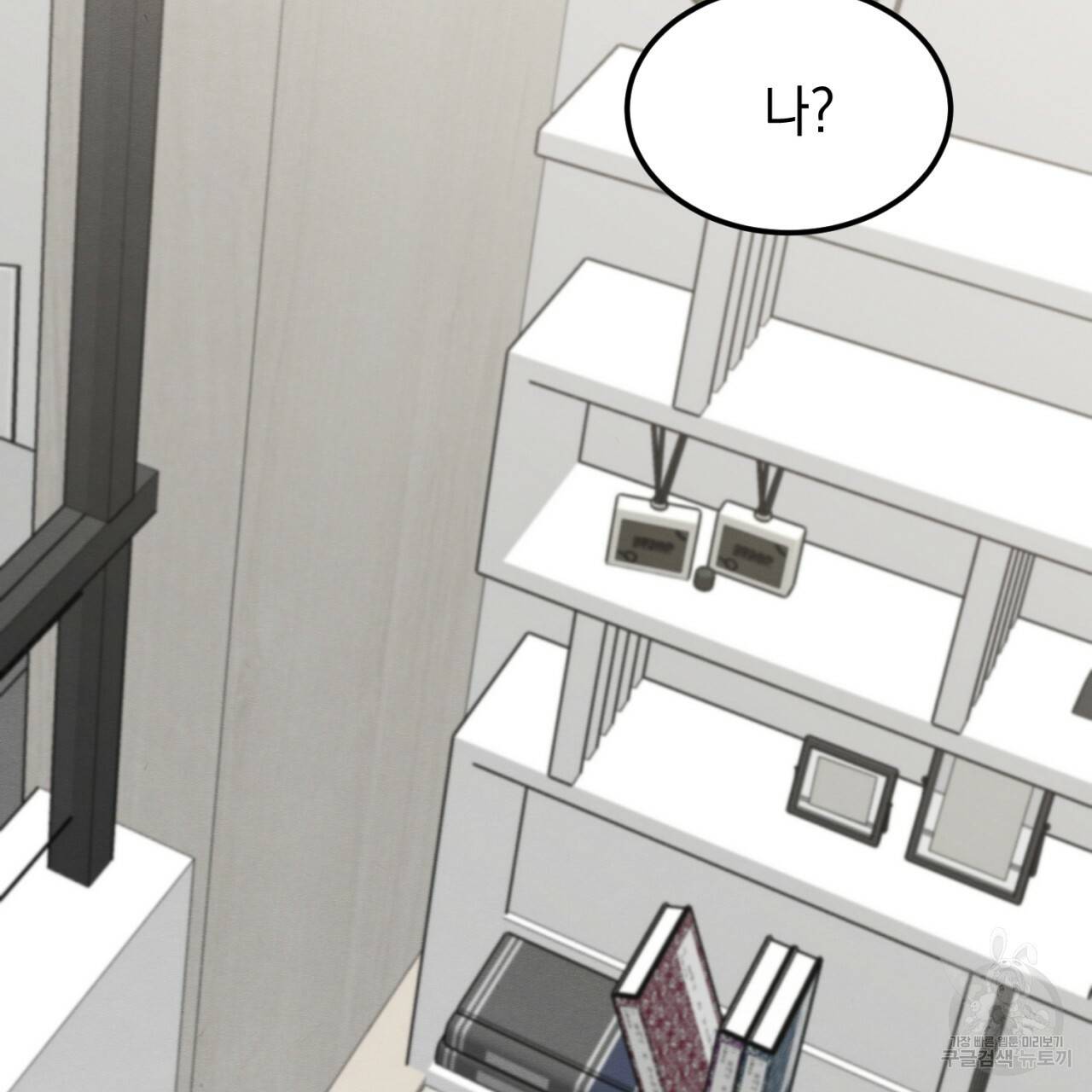 나쁘니까 더 5화 106