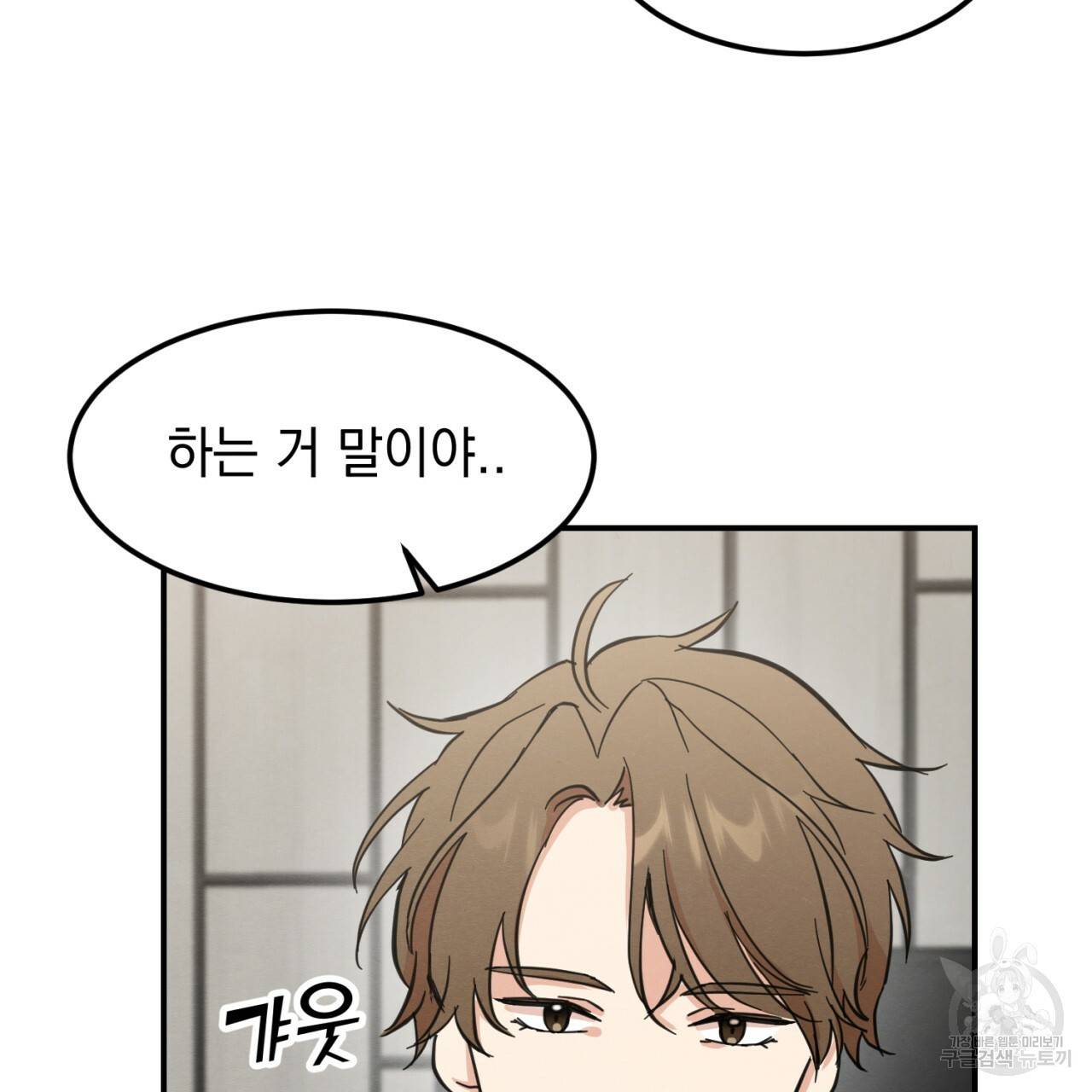 나쁘니까 더 5화 109