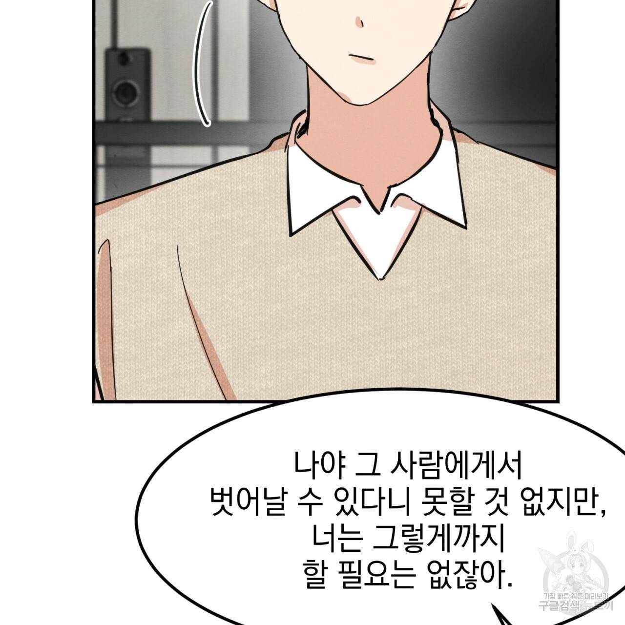 나쁘니까 더 5화 110