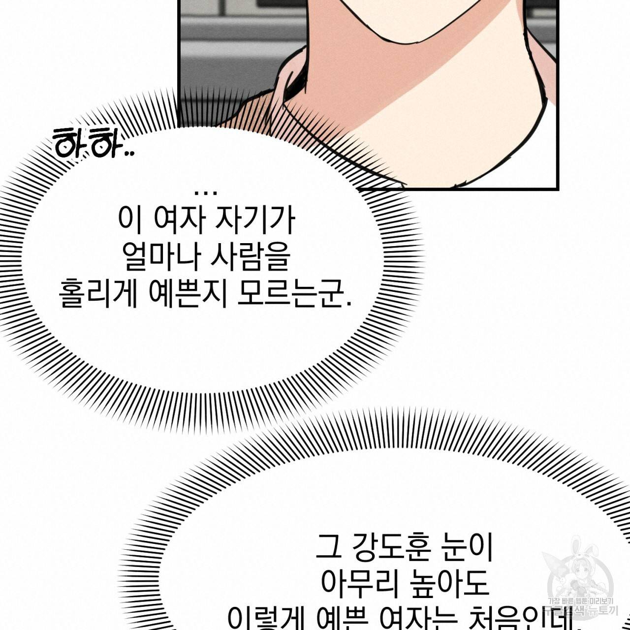 나쁘니까 더 5화 113