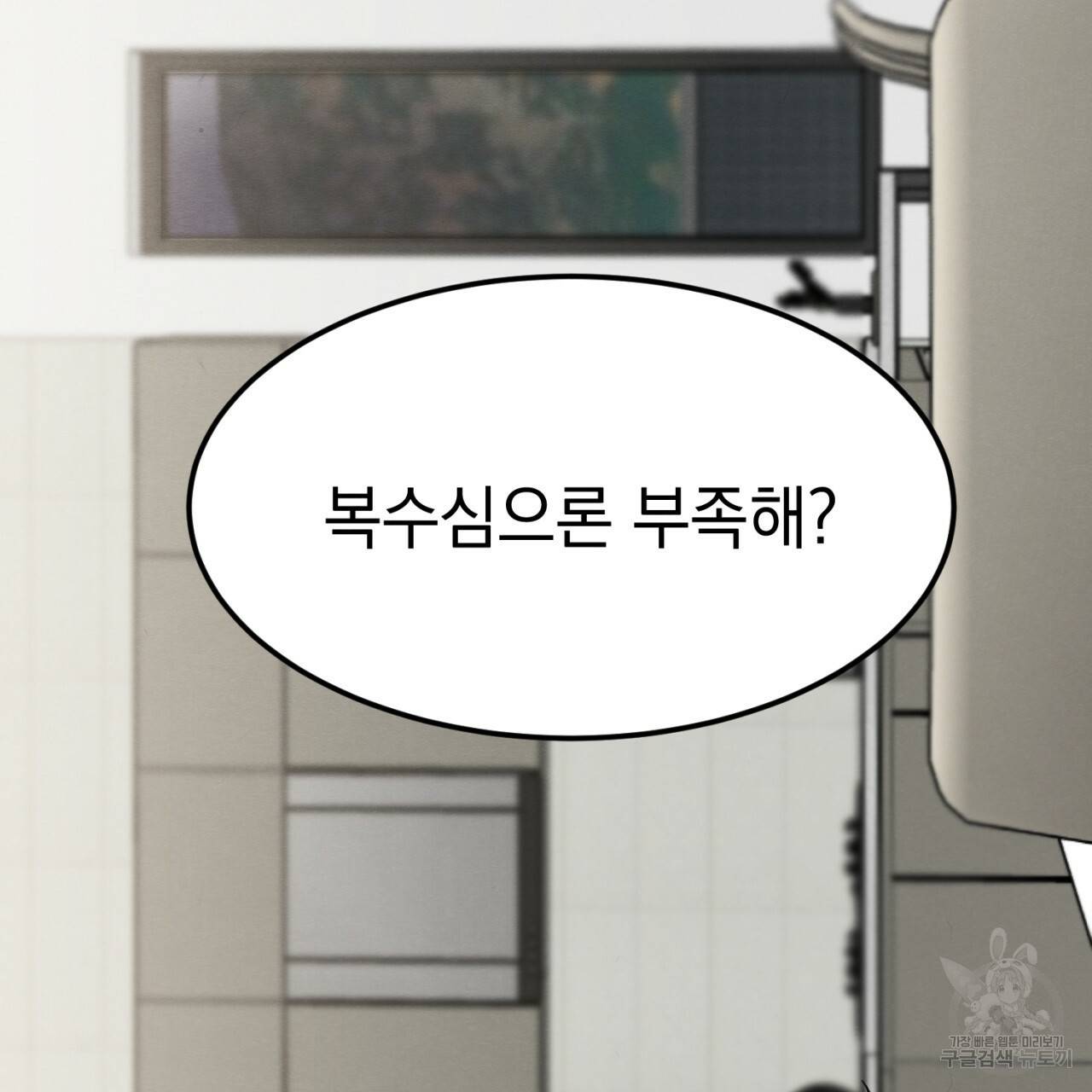 나쁘니까 더 5화 117