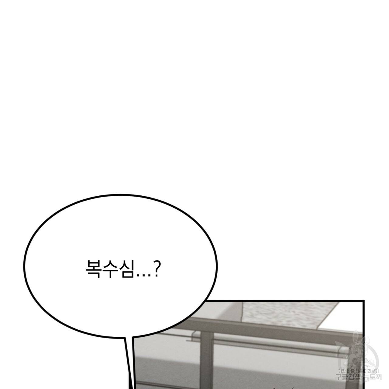 나쁘니까 더 5화 119