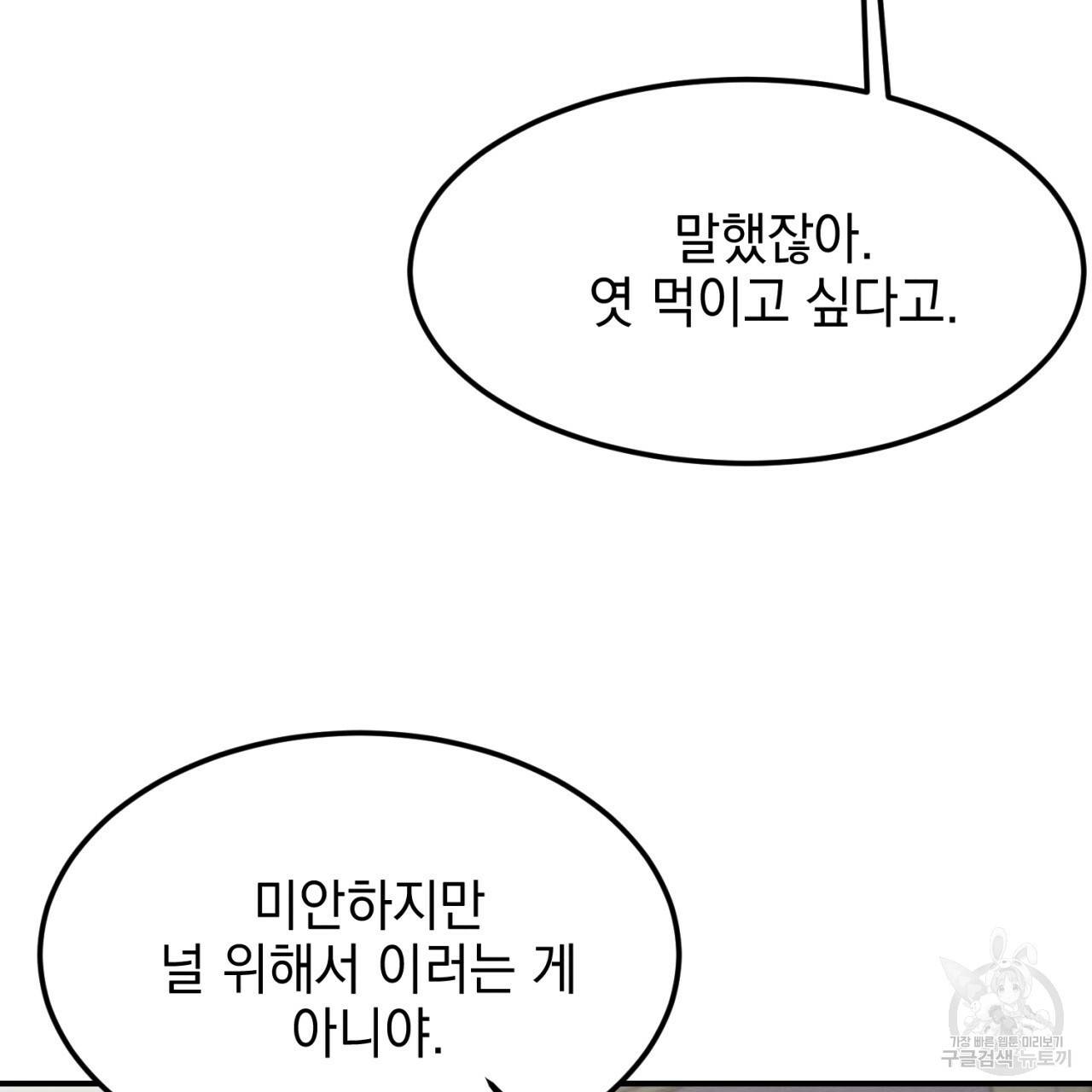 나쁘니까 더 5화 121