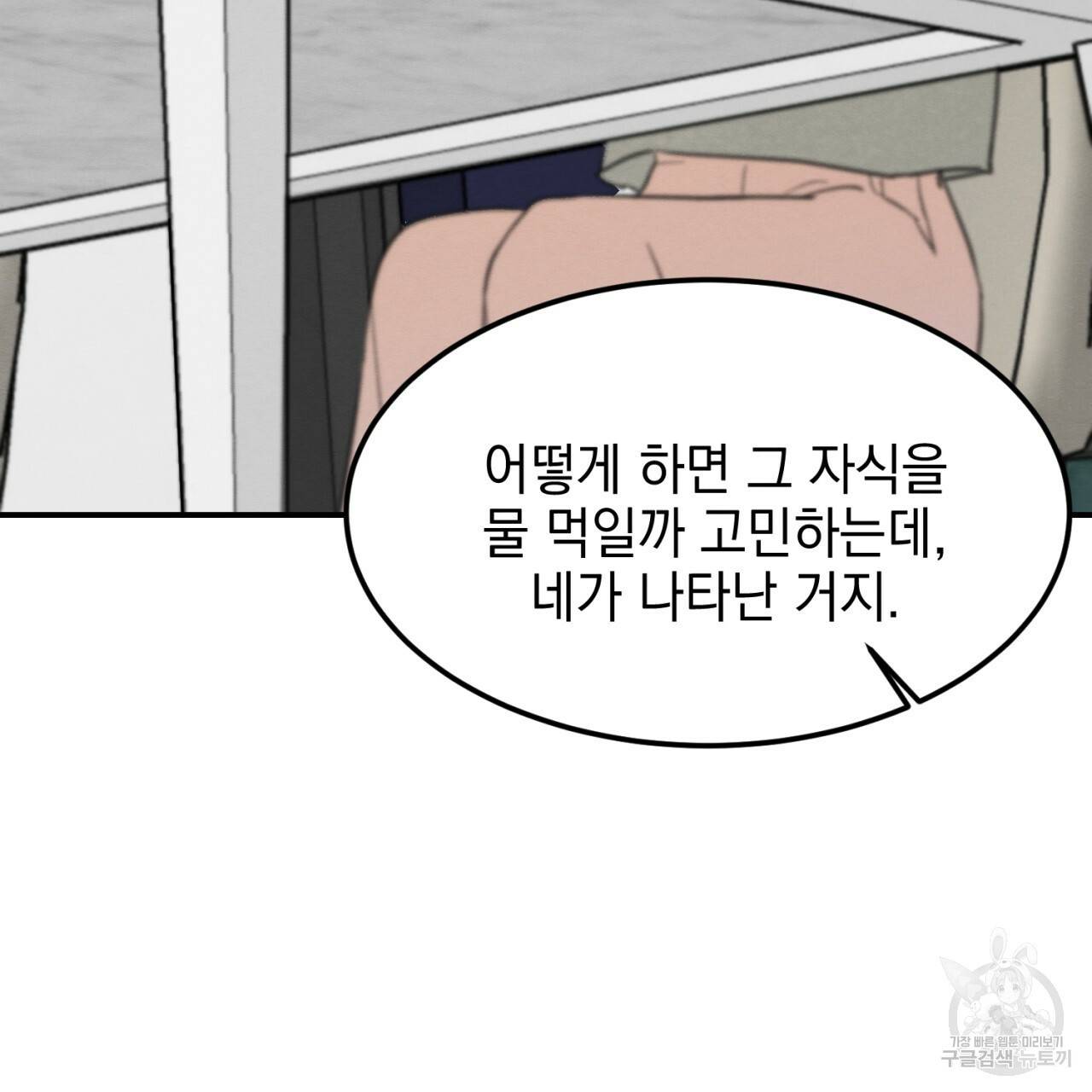 나쁘니까 더 5화 123