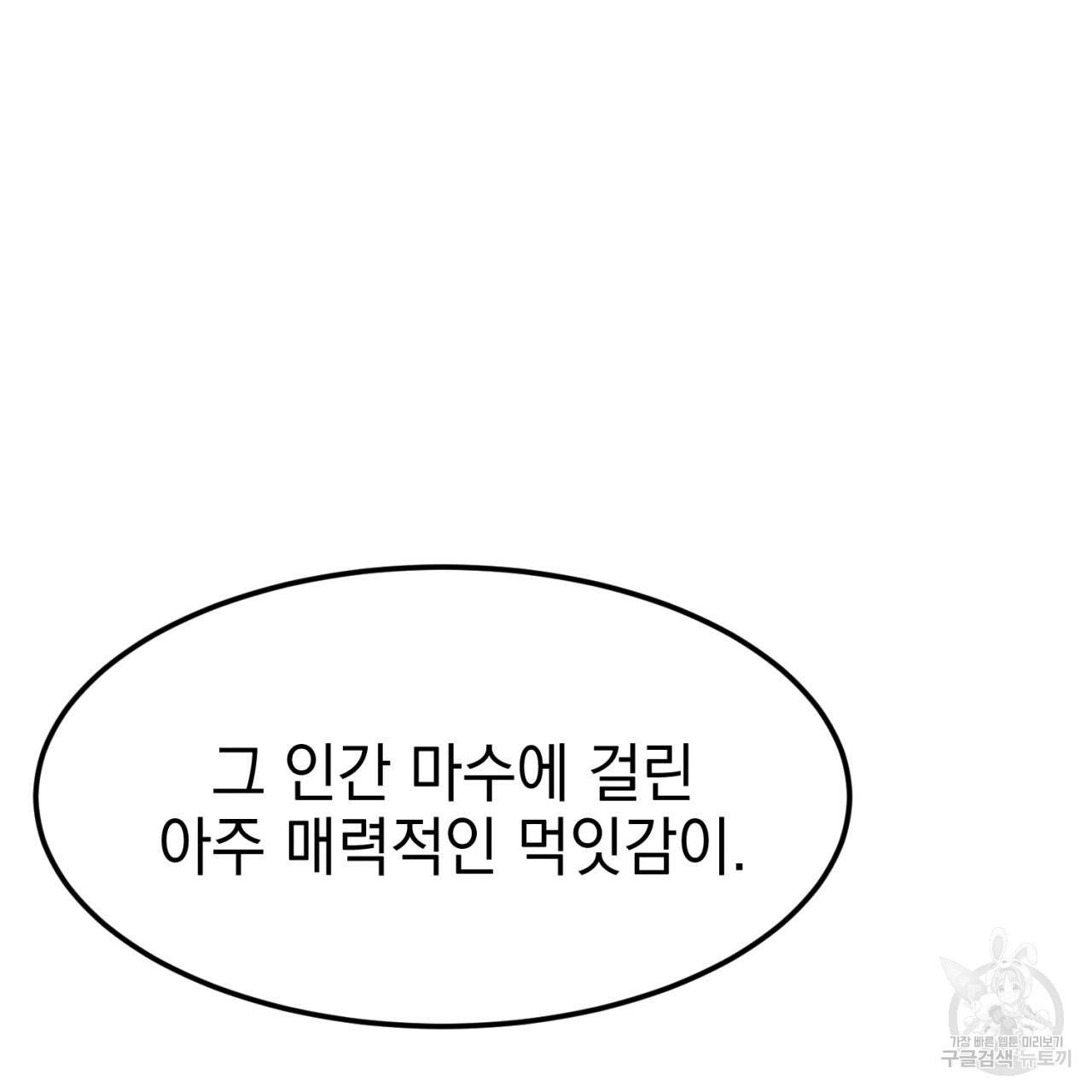 나쁘니까 더 5화 125