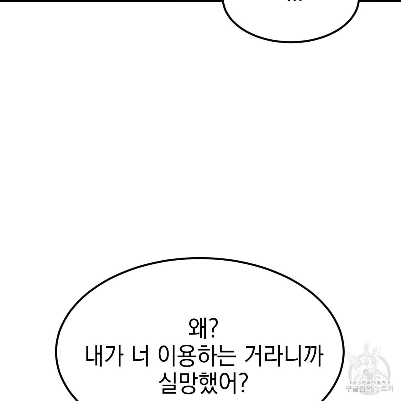 나쁘니까 더 5화 127