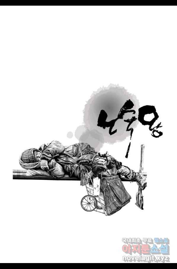 노숙왕 2부 25화 2
