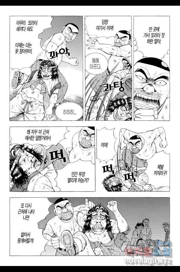 노숙왕 2부 25화 5
