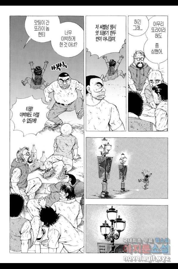 노숙왕 2부 25화 6