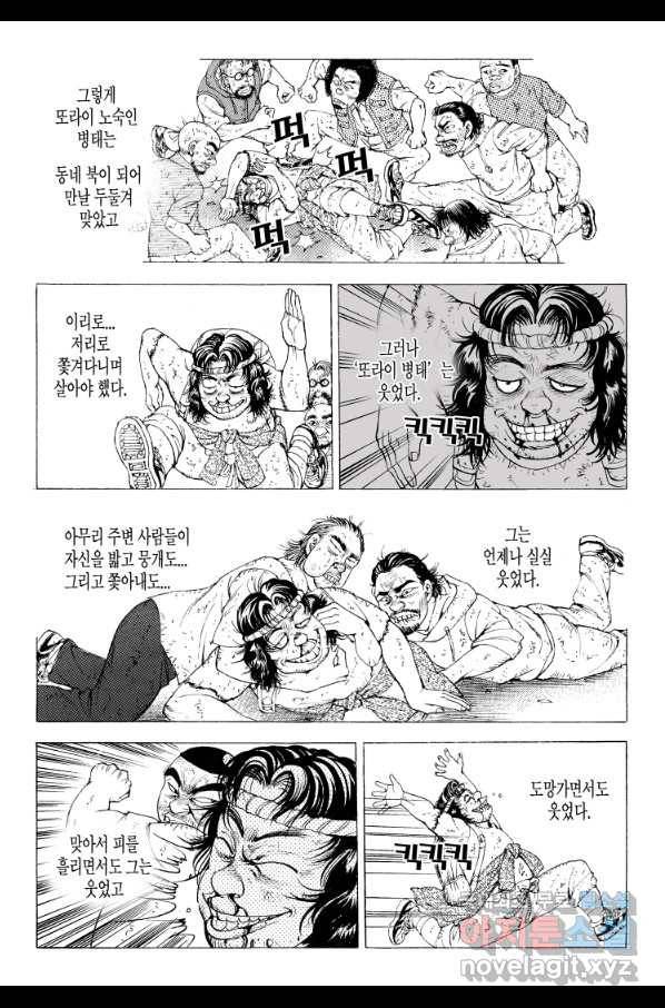 노숙왕 2부 25화 7