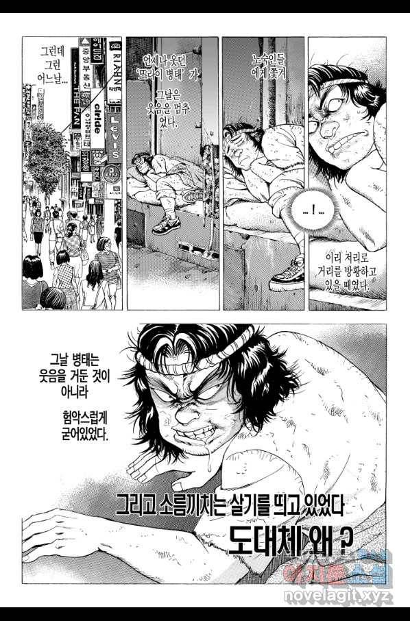 노숙왕 2부 25화 8