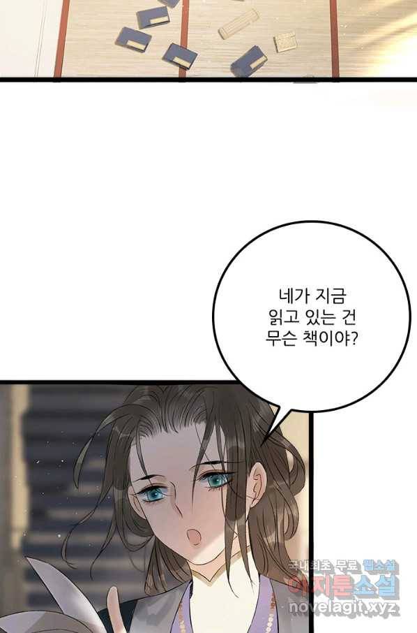태자 전하, 한입만요 제151화 3