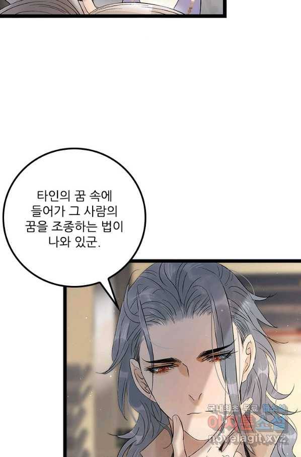 태자 전하, 한입만요 제151화 4